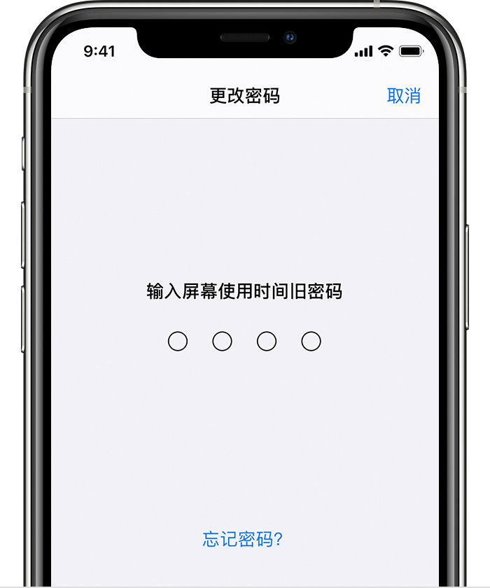 坦洲镇苹果手机维修分享iOS 14 忘记屏幕使用时间密码怎么办 