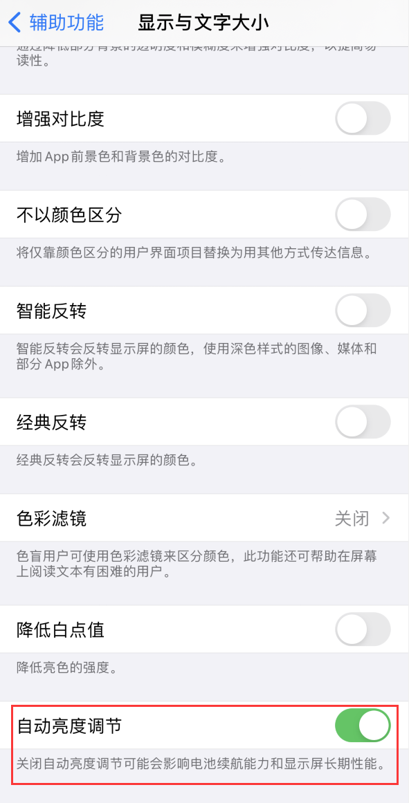 坦洲镇苹果手机维修分享iPhone 自动亮度调节失灵怎么办 