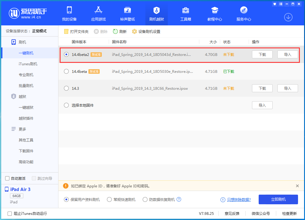坦洲镇苹果手机维修分享iOS 14.4 Beta 2更新内容及升级方法 