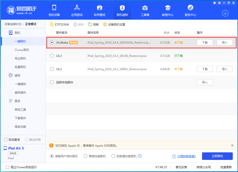 坦洲镇苹果手机维修分享苹果iOS 14.4/iPadOS 14.4 Beta 1发布 