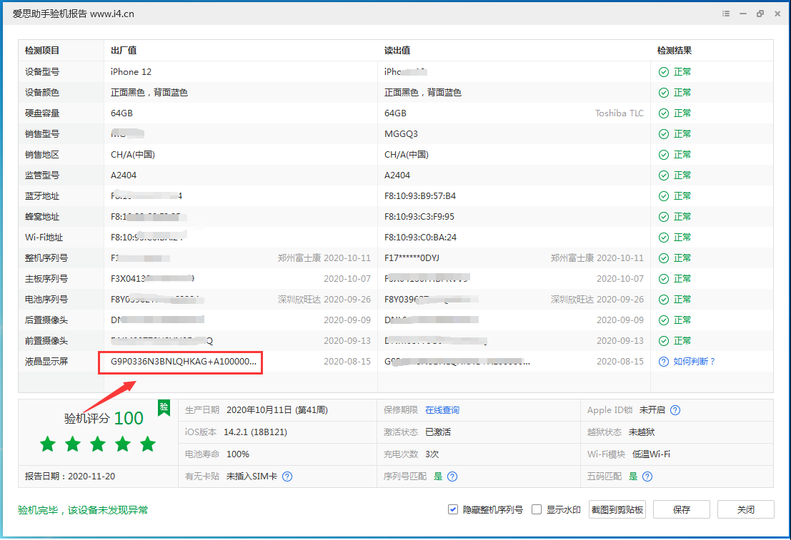 坦洲镇苹果手机维修分享iPhone12全系列屏幕变绿是什么原因造成的 