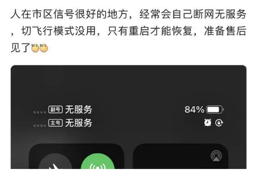 坦洲镇苹果手机维修分享iPhone12经常进入无服务状态怎么办 