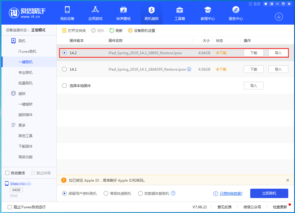 坦洲镇苹果手机维修分享老机型推荐升级iOS14.2正式版吗 
