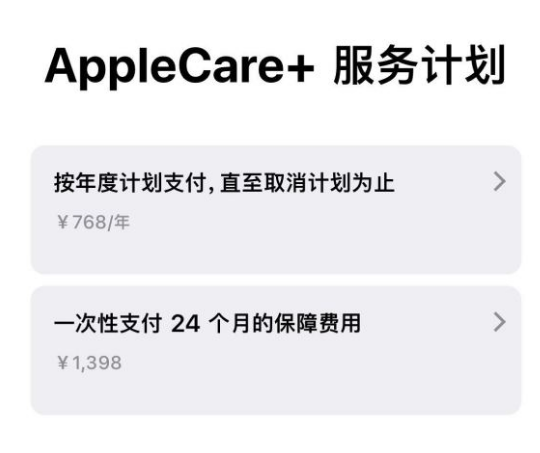 坦洲镇苹果手机维修分享Apple Care+ 服务计划年度支付和一次性支付有什么区别 