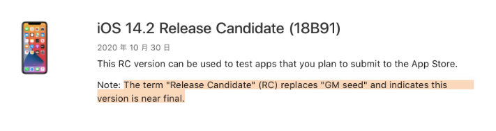 坦洲镇苹果手机维修分享iOS 14.2 RC版是什么版 
