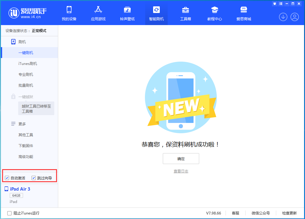 坦洲镇苹果手机维修分享iOS 15.7.3 RC版升级_iOS 15.7.3 RC版一键刷机教程 