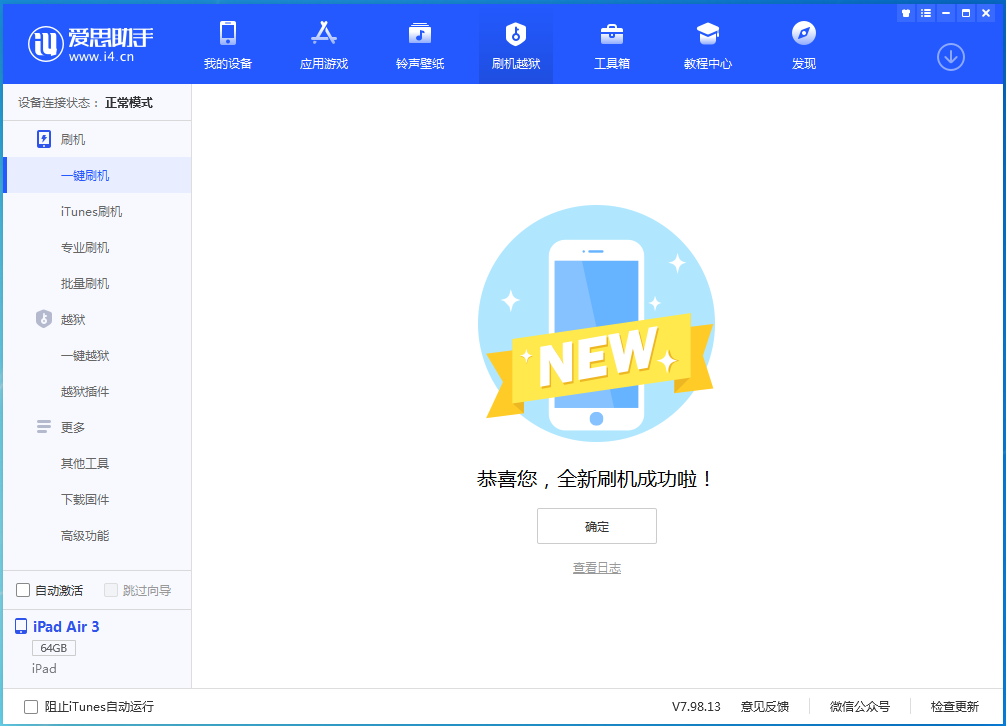坦洲镇苹果手机维修分享iOS 14.1正式版_iOS 14.1正式版一键刷机教程 