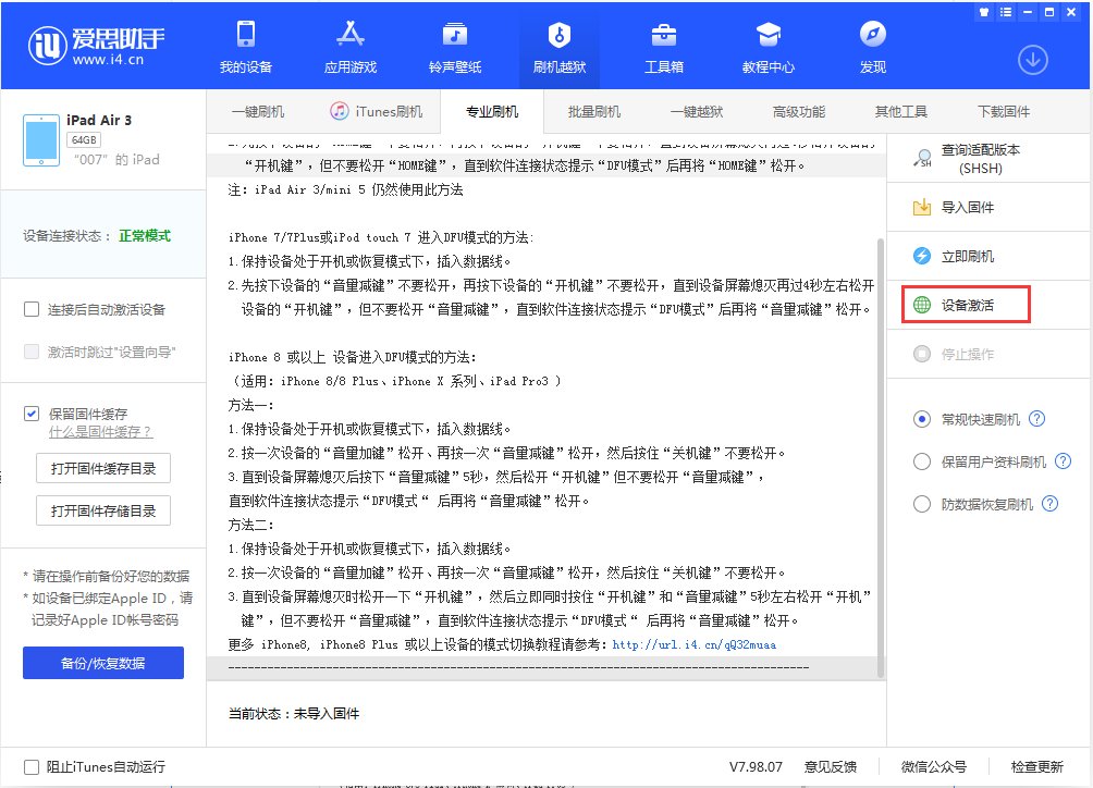 坦洲镇苹果手机维修分享iOS 13.2.2正式版_iOS 13.2.2 正式版一键刷机教程 