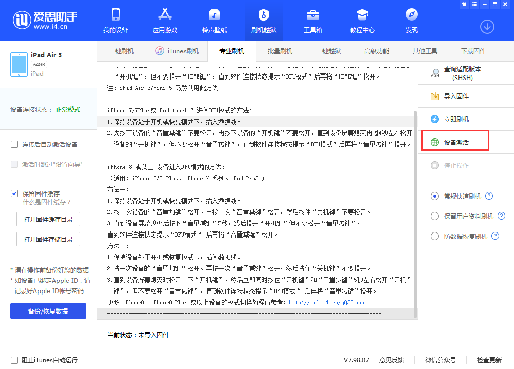 坦洲镇苹果手机维修分享iOS 13.3 测试版_iOS 13.3 测试版一键刷机教程 